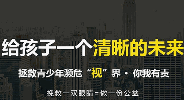 卫视壹点零视力防控中心